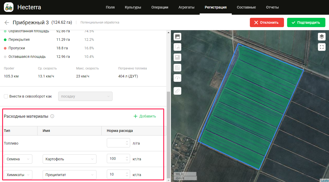Регистрация обработки