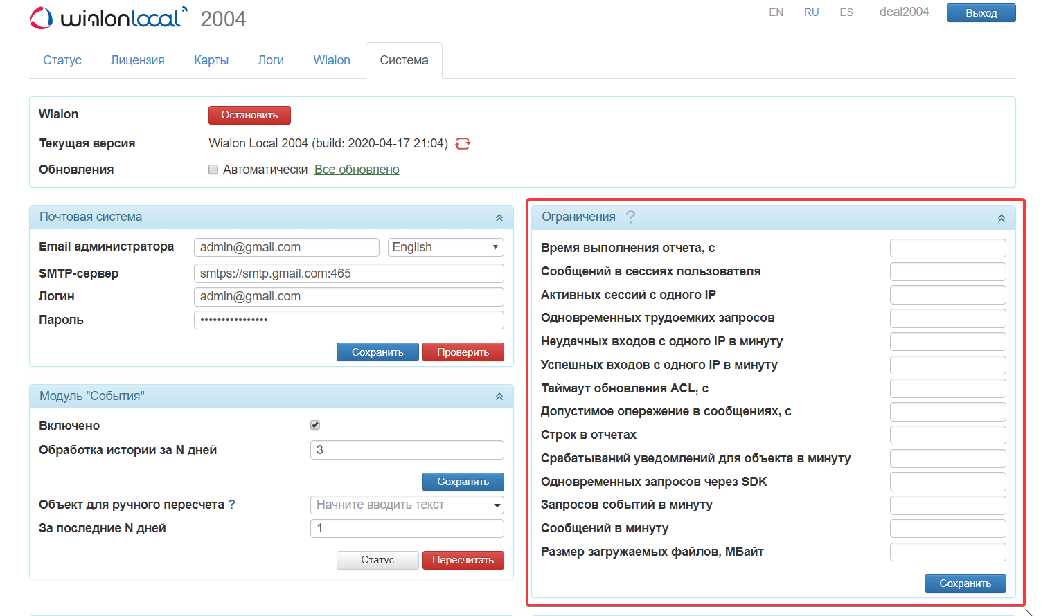 Блок «Ограничения» на вкладке «Система» в Wialon Local