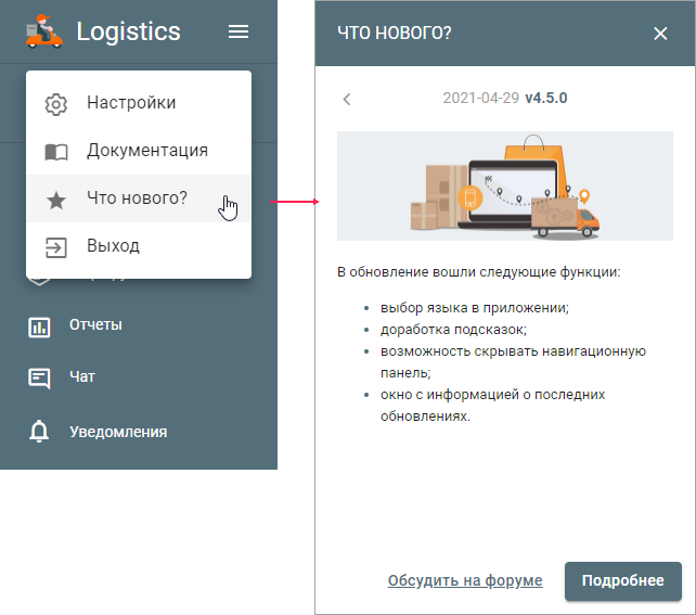 Окно «Что нового?»