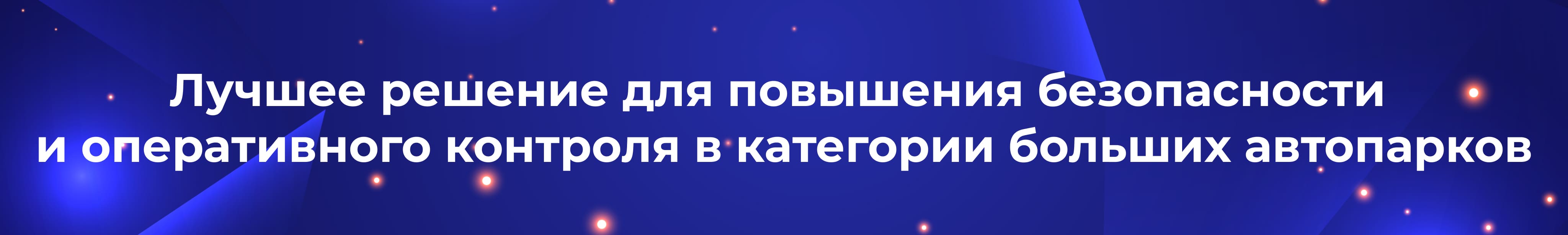 ru best solution for enhancing security and operational control in substantial fleets