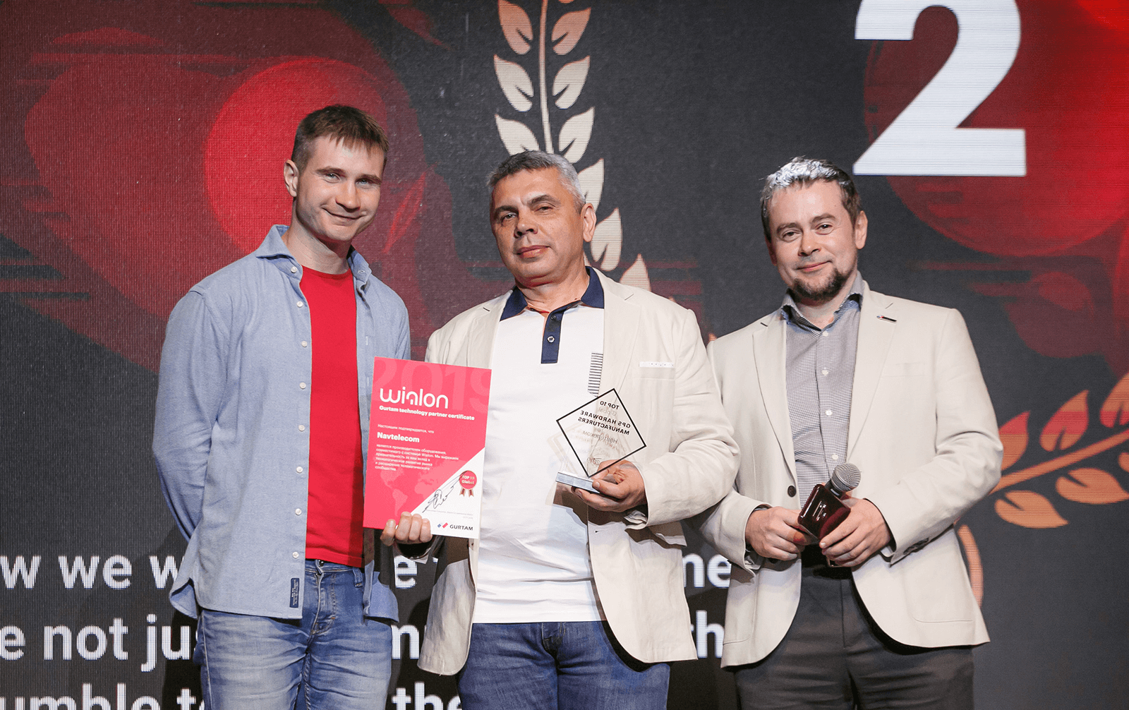 Первая церемония награждения GPS Hardware Manufacturers TOP 10