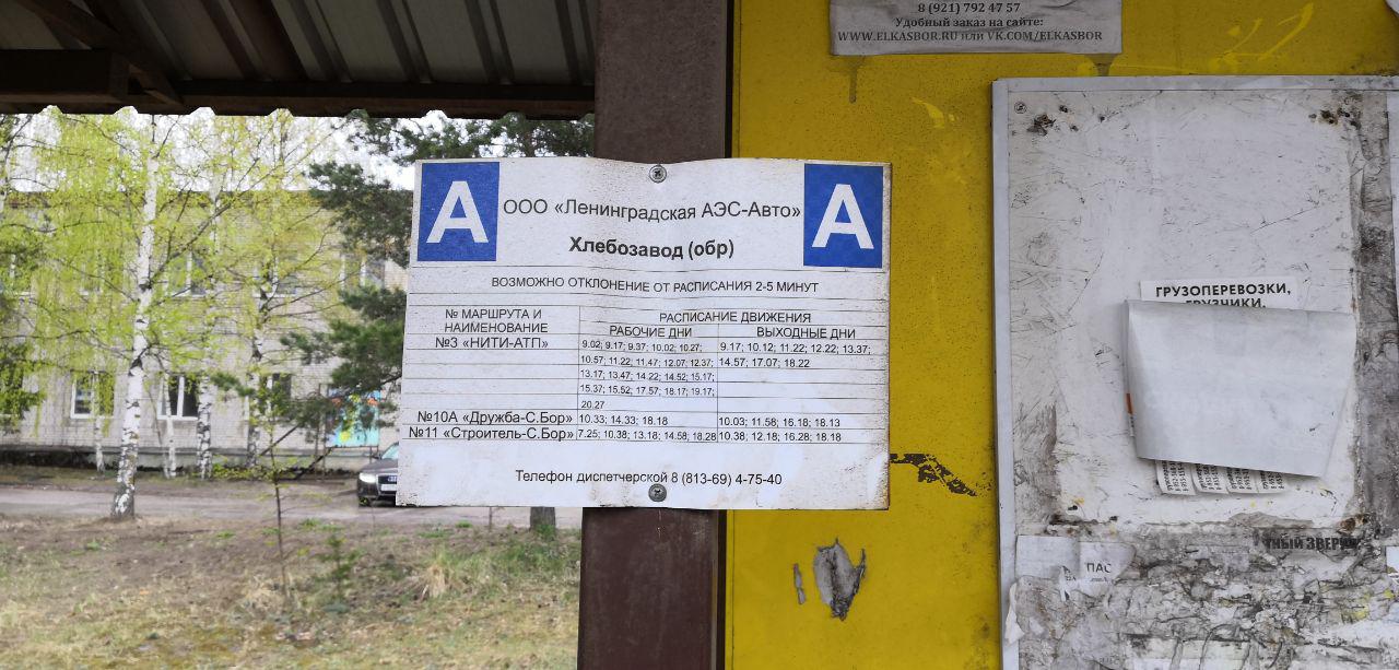 Остановка в Сосновом Бору