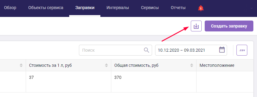 Импорт заправок
