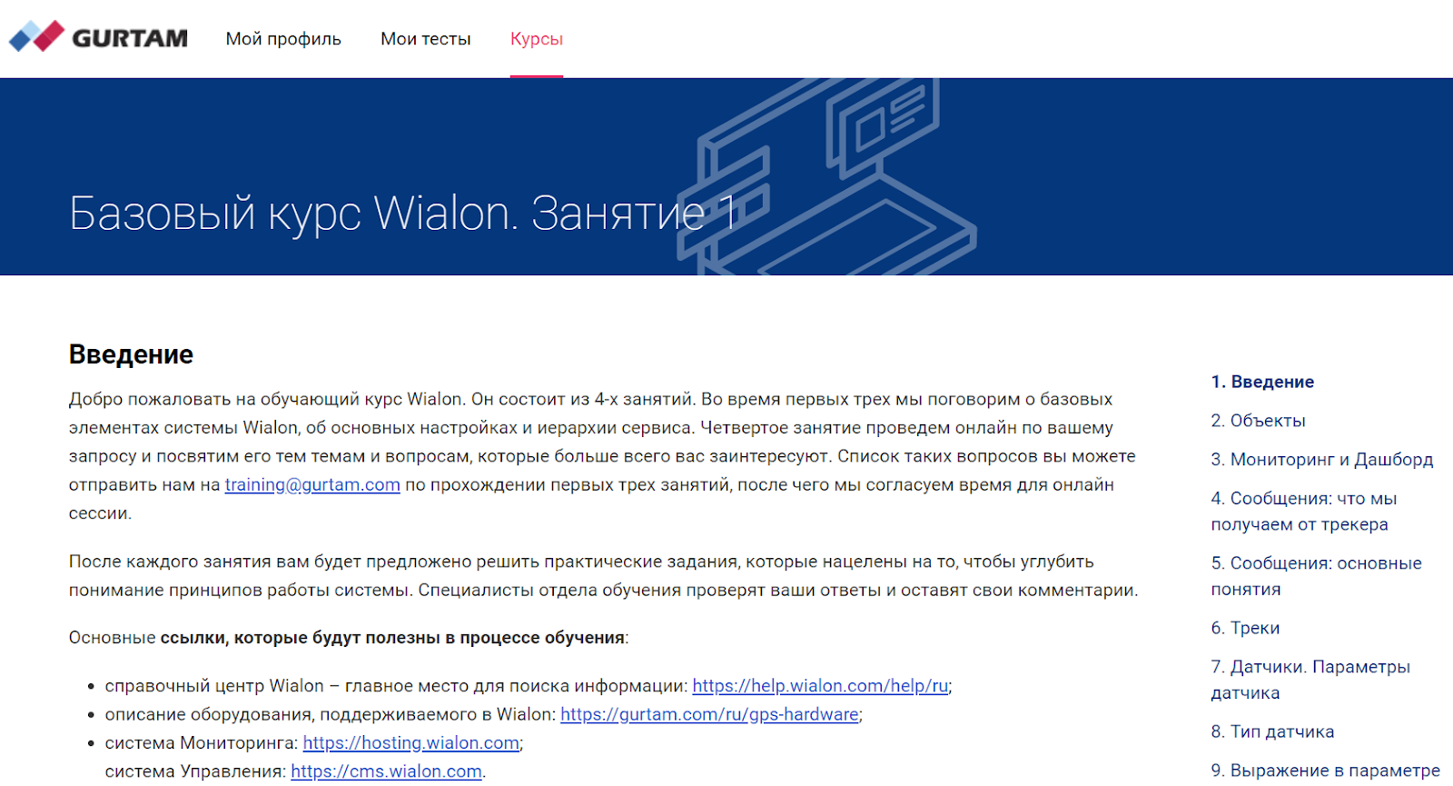 начало курса