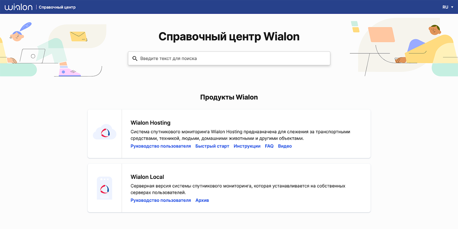 Справочный центр Wialon