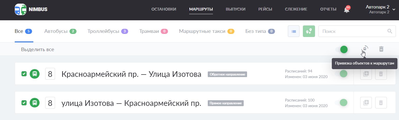 Привязка объектов к нескольким маршрутам