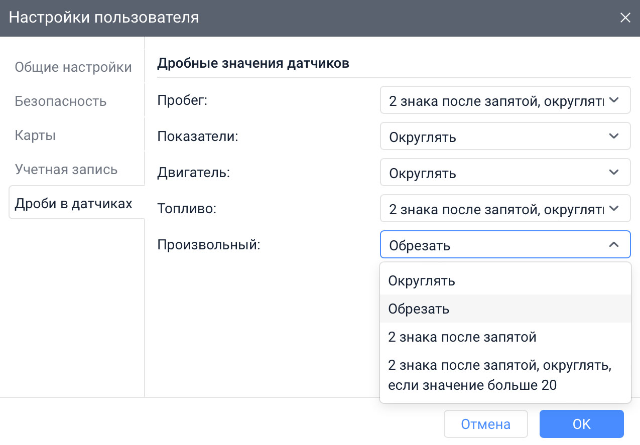 Отображение дробной части можно изменить в настройках пользователя