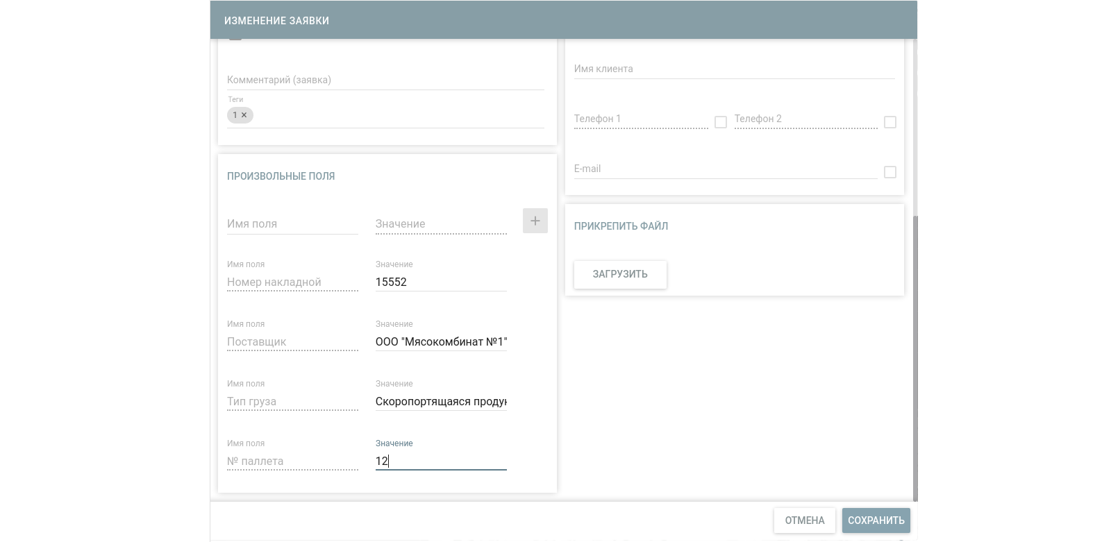 Создание произвольных полей в диалоге создания/изменения заявки