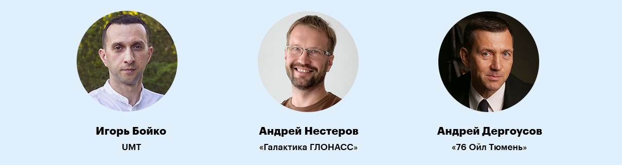 спикеры gurtam митапа