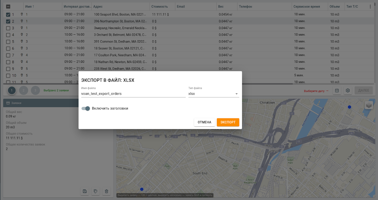 Экспорт заявок