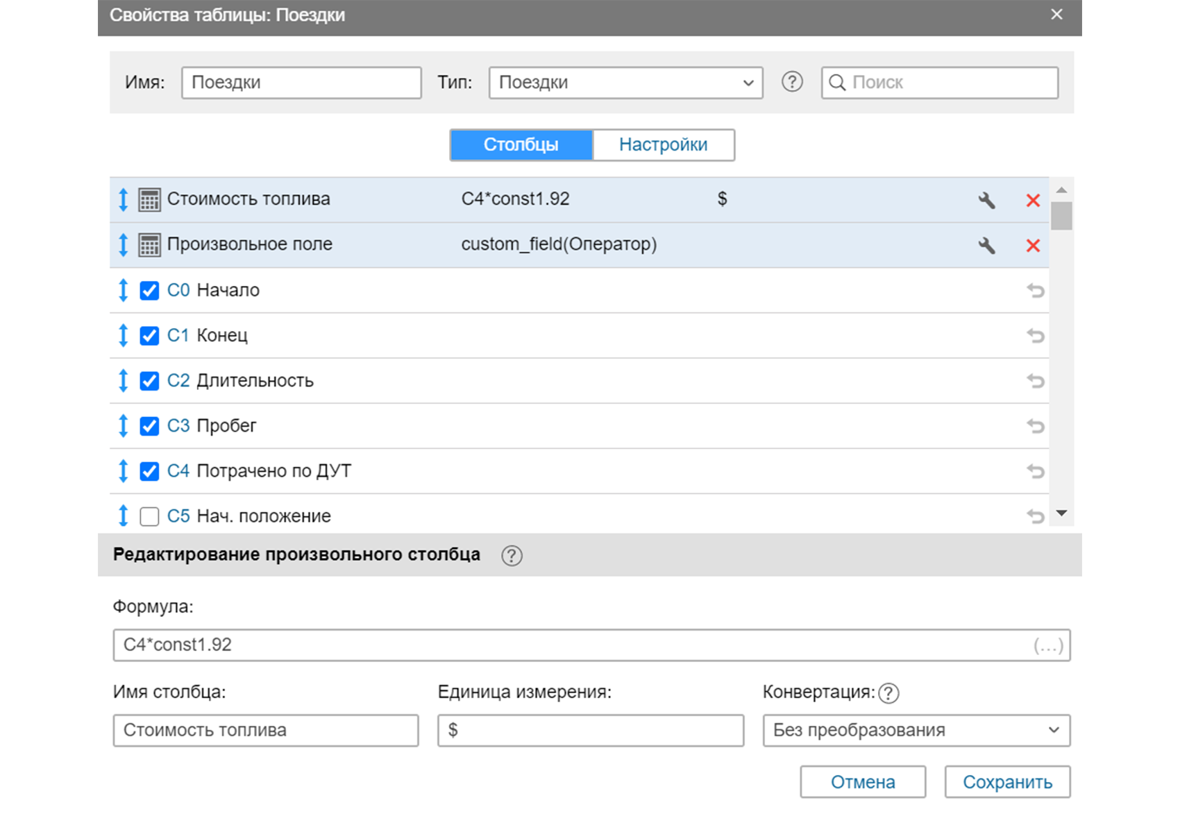 Конвертация данных