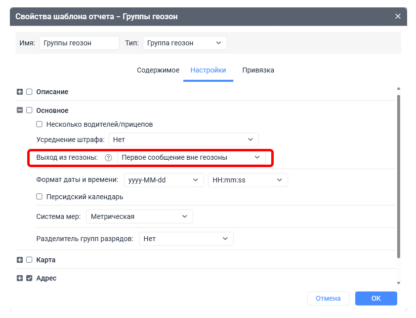 Выход из геозоны Wialon Local 2604