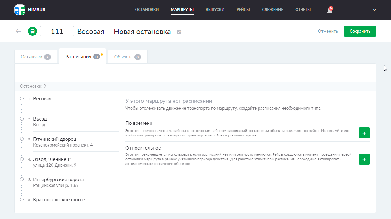 Относительные расписания