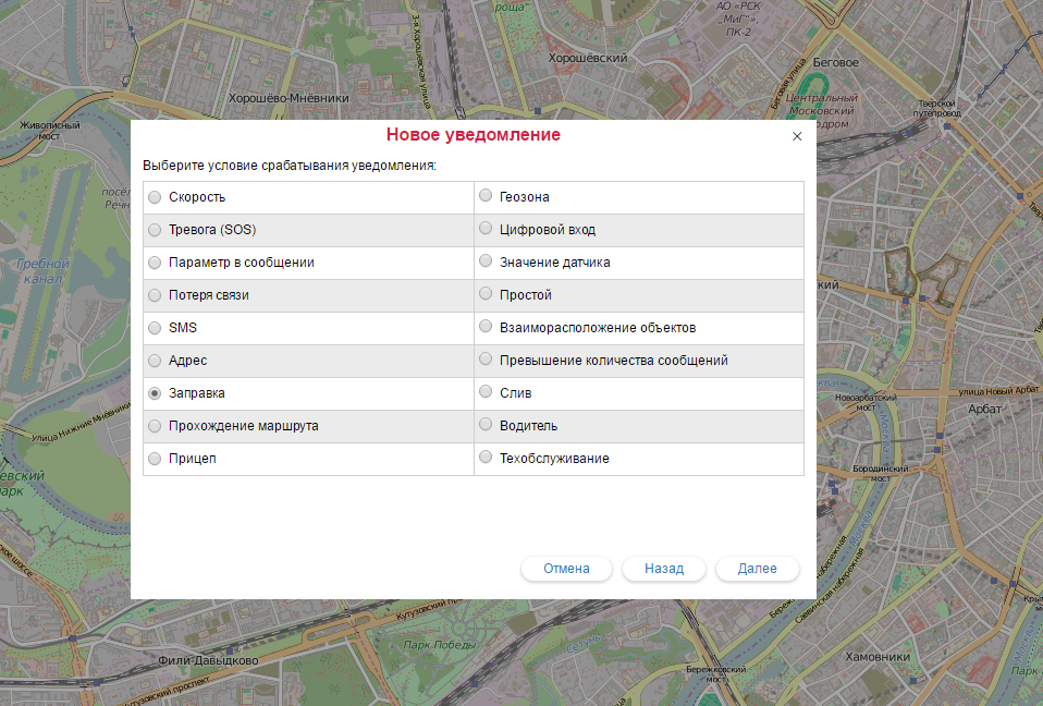 уведомление о заправке