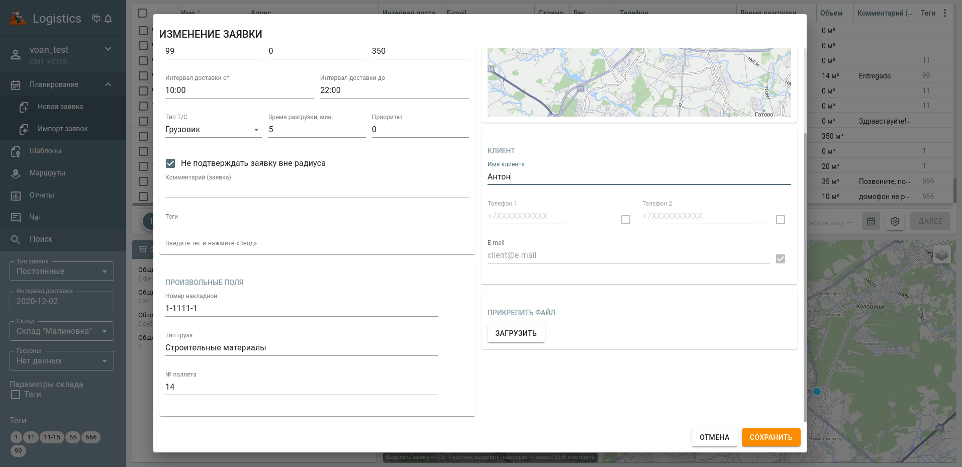 Доработка диалога изменения заявки