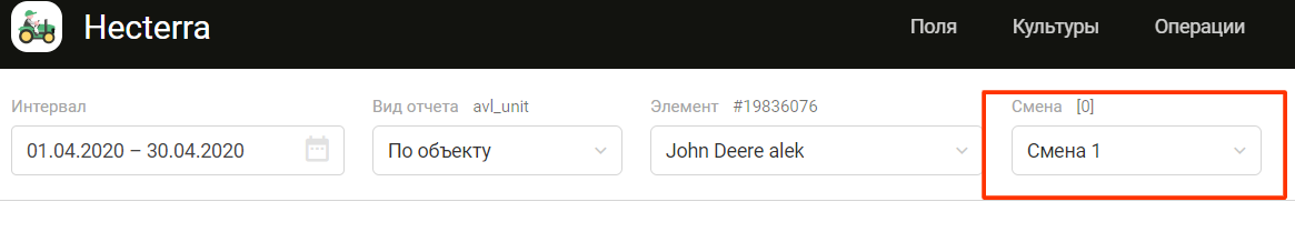 Фильтрация по сменам в отчетах Hecterra 
