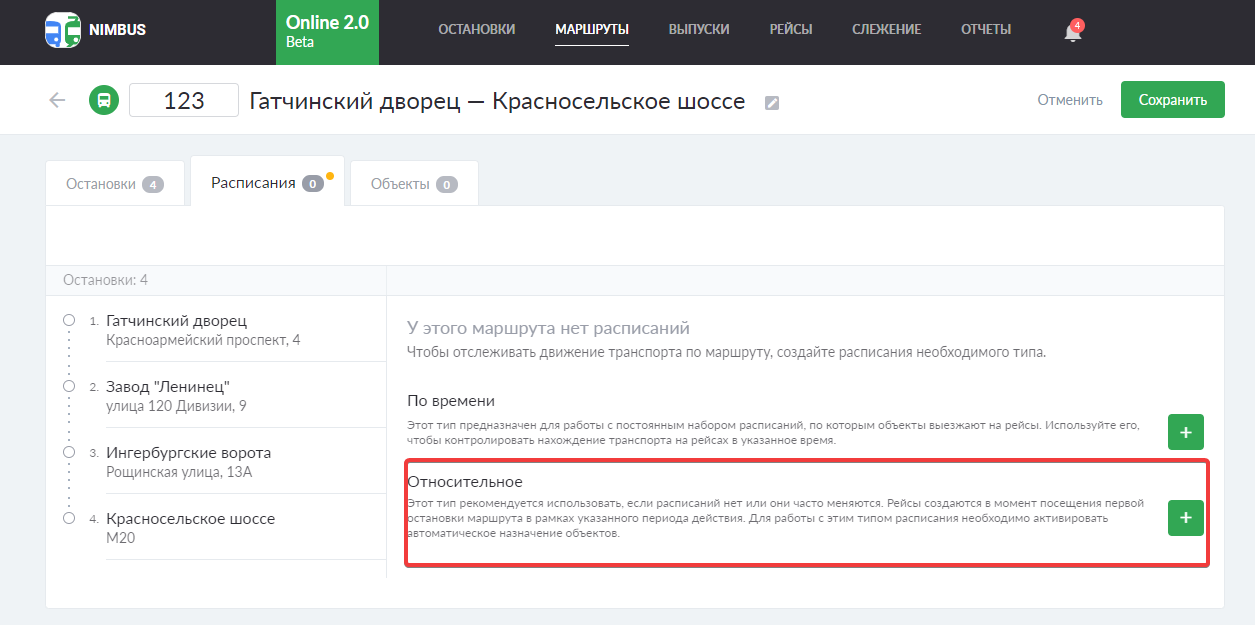 Относительное расписание