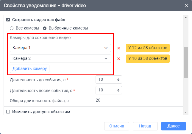 Выбор камеры для сохранения файла в свойствах уведомления