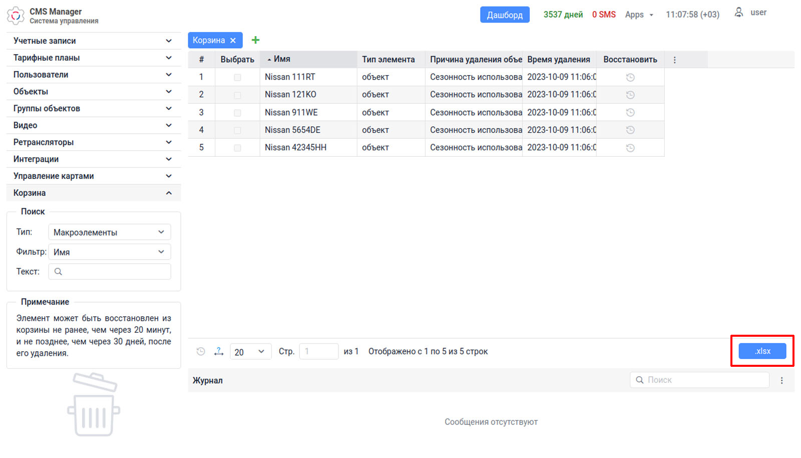 Экспорт таблицы удаленных элементов