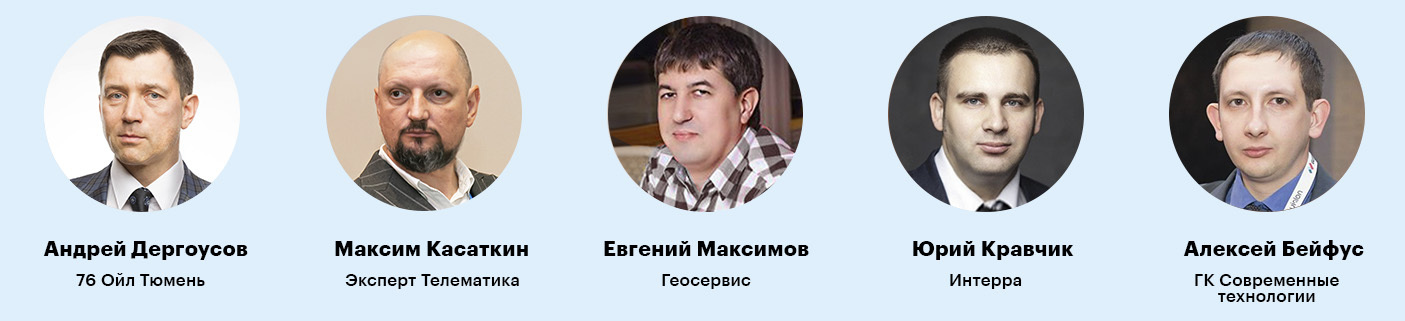 Эксперты митапа Gurtam