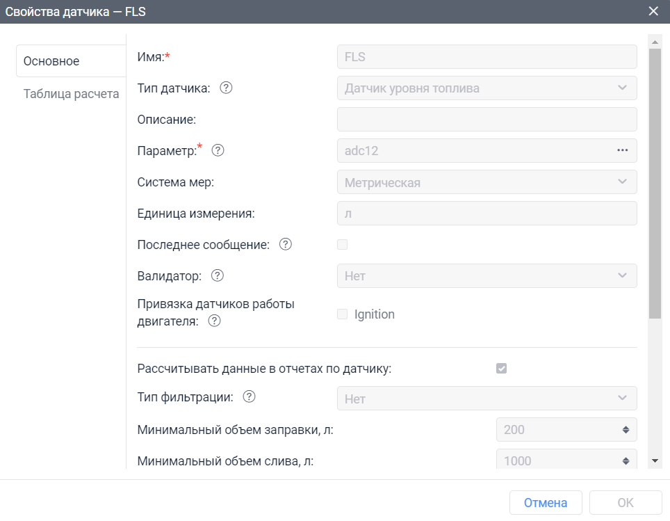 Продвинутые настройки ДУТ