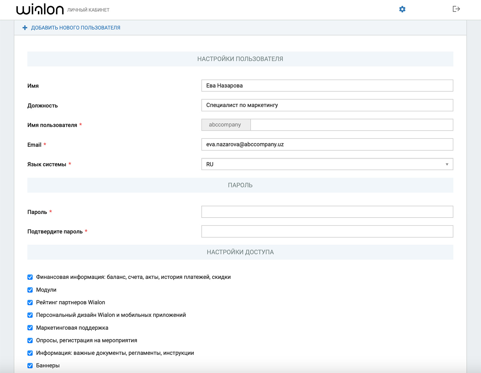 Настройка прав доступа для пользователя
