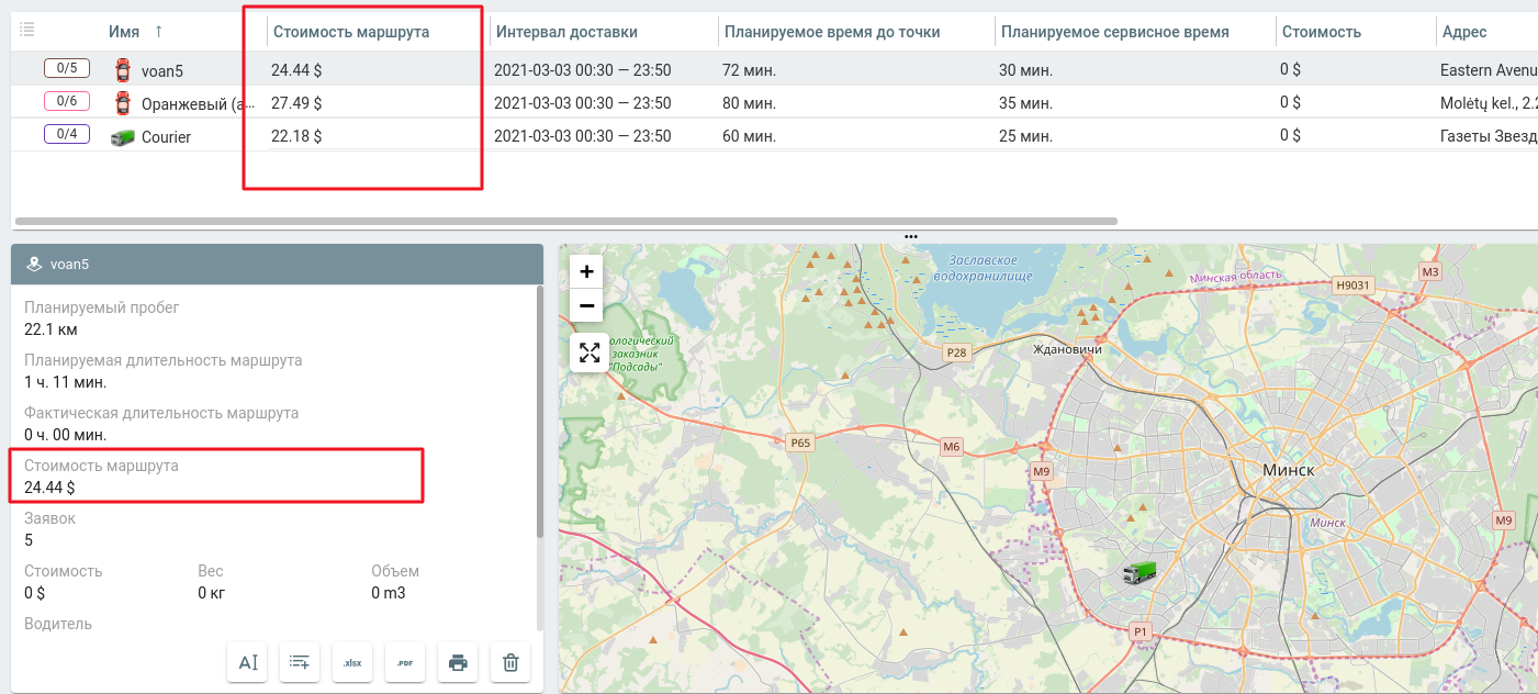 Расчет стоимости маршрута