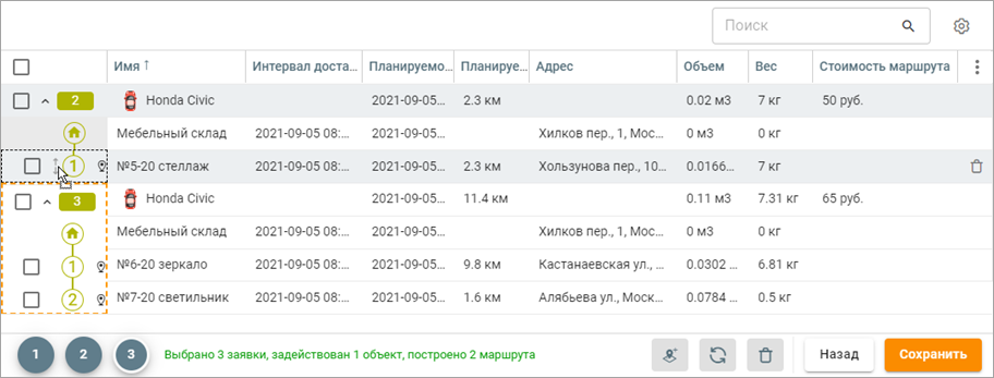 перемещение заявок в таблице