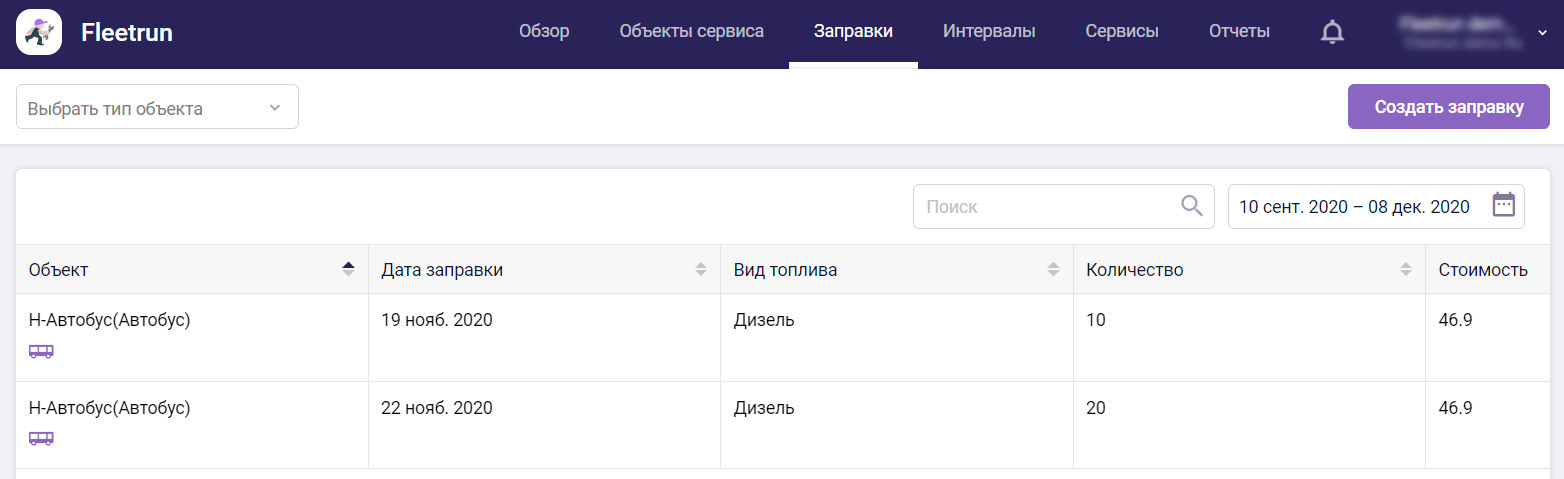 Список заправок