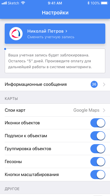 Функционал мобильного приложения Wialon 2.0