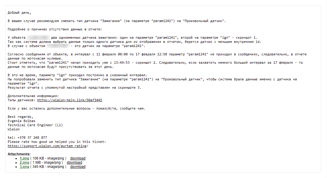 Пример ответа от Customer Service