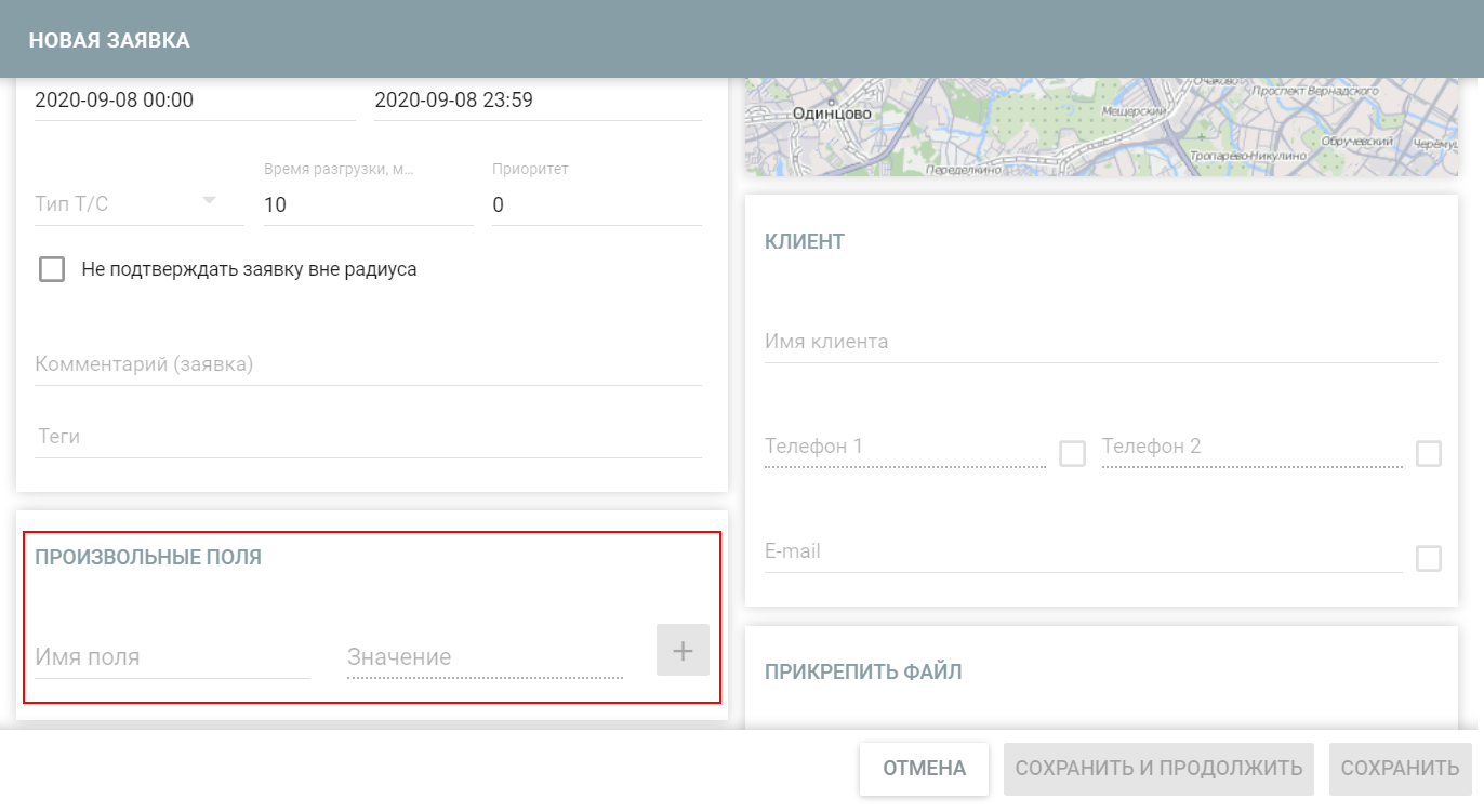 Произвольные поля в заявках в Logistics