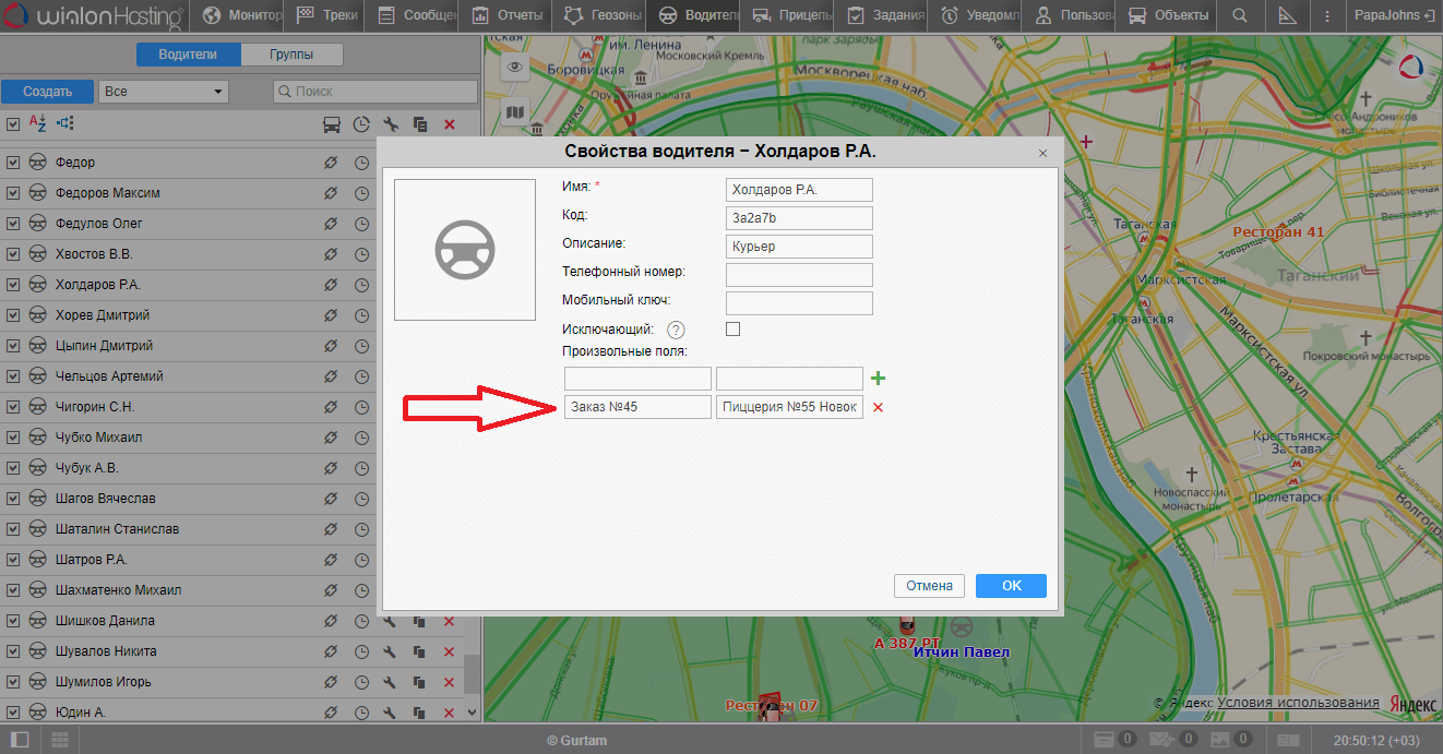 Теперь добавляем в iiko телематику 