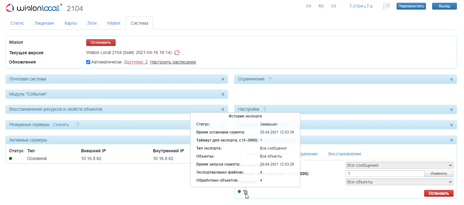 Инструмент экспорта/импорта большого количества сообщений wlb