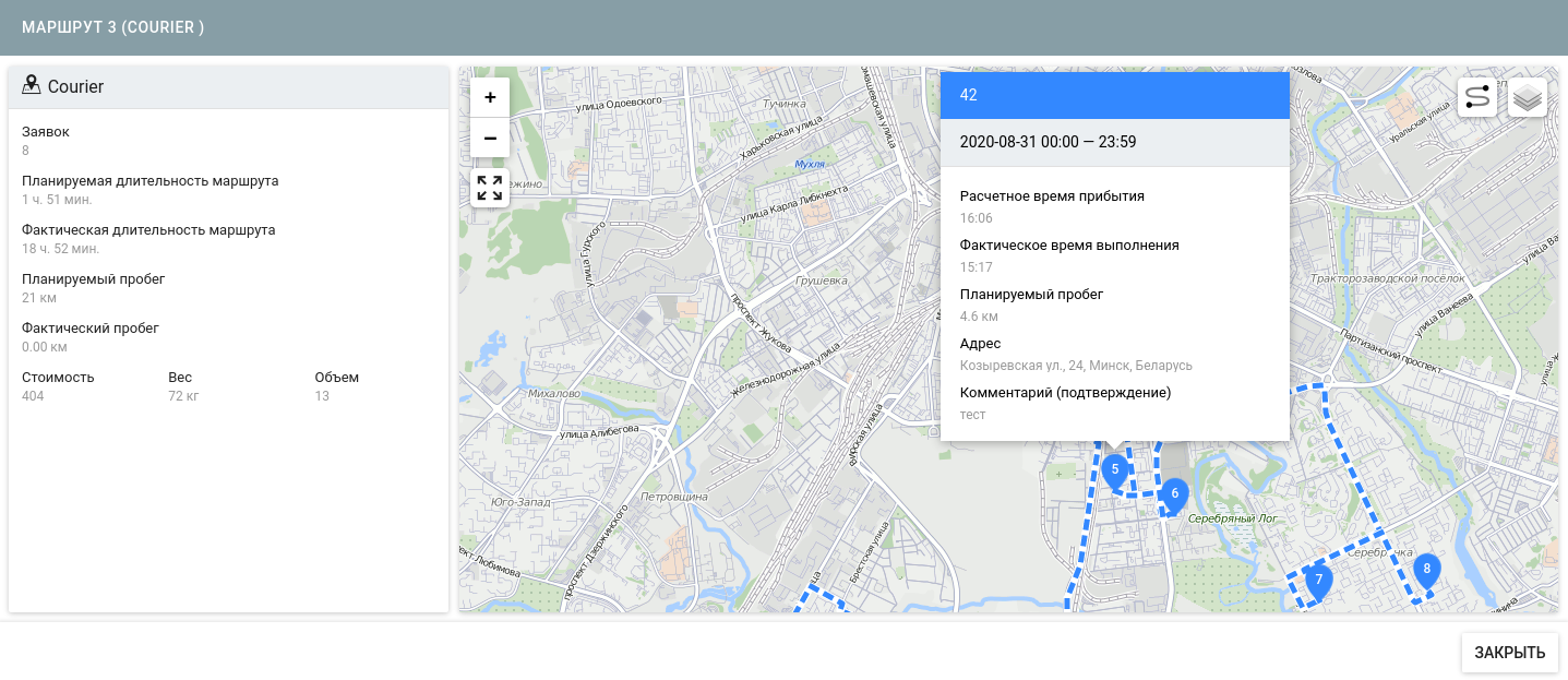 План-факт маршрута в Logistics