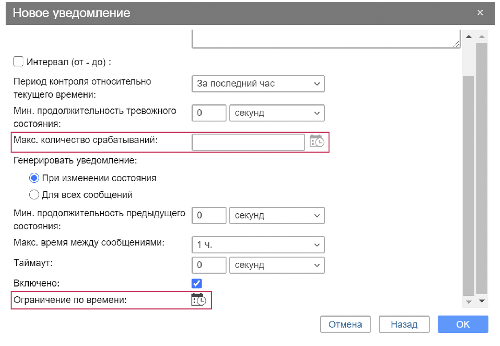 Система уведомлений