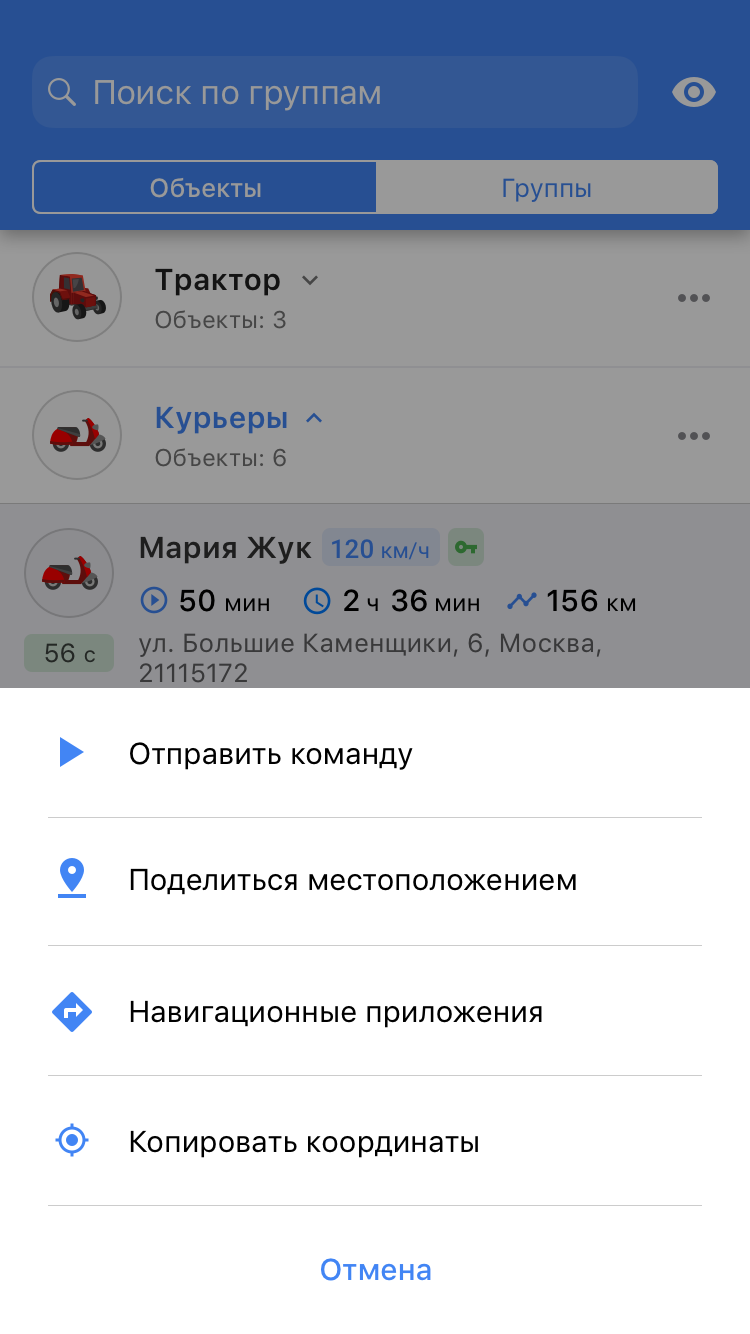 Функционал мобильного приложения Wialon 2.0