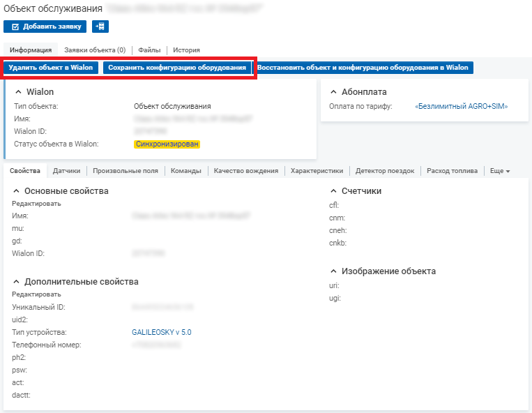 Управление объектами из Wialon