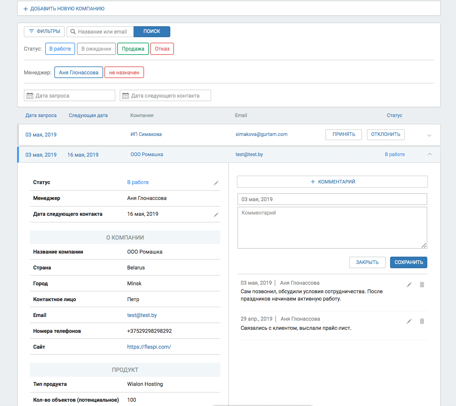 Профиль компании