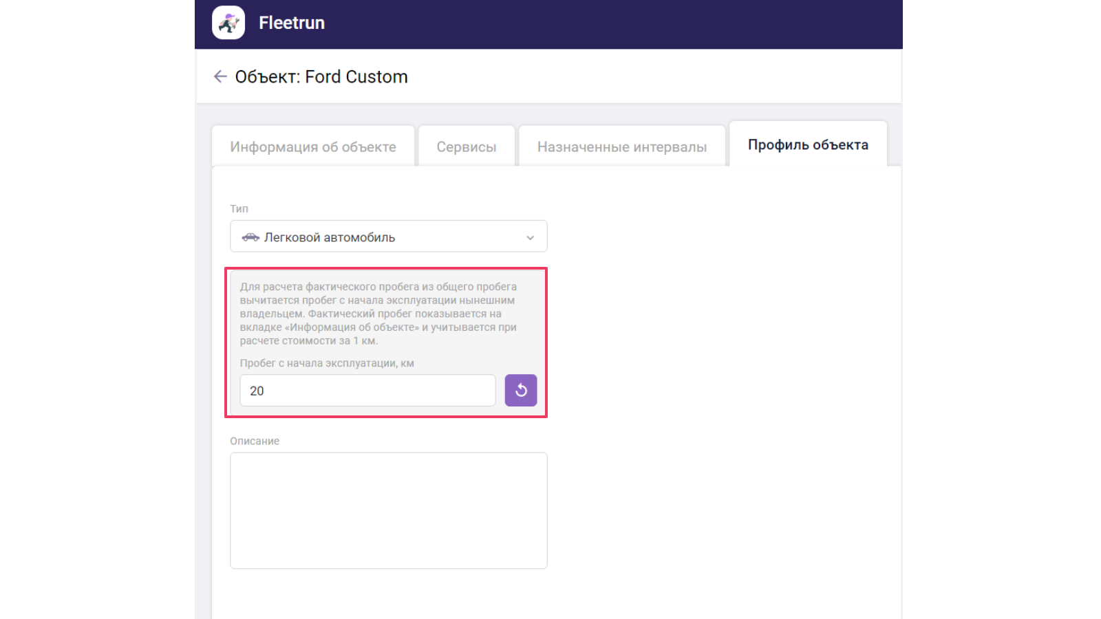 Профиль объекта во Fleetrun 