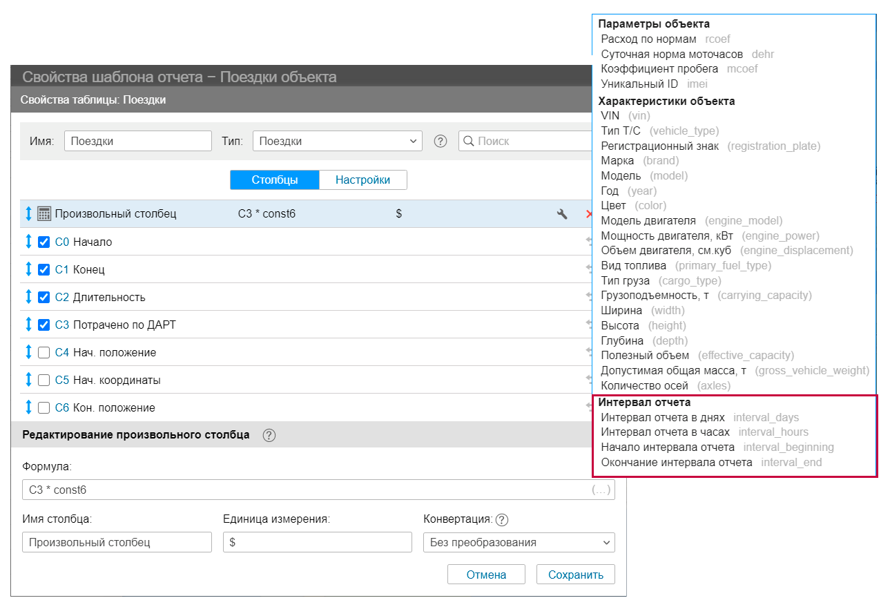 Опция выведения начала и конца интервала отчета