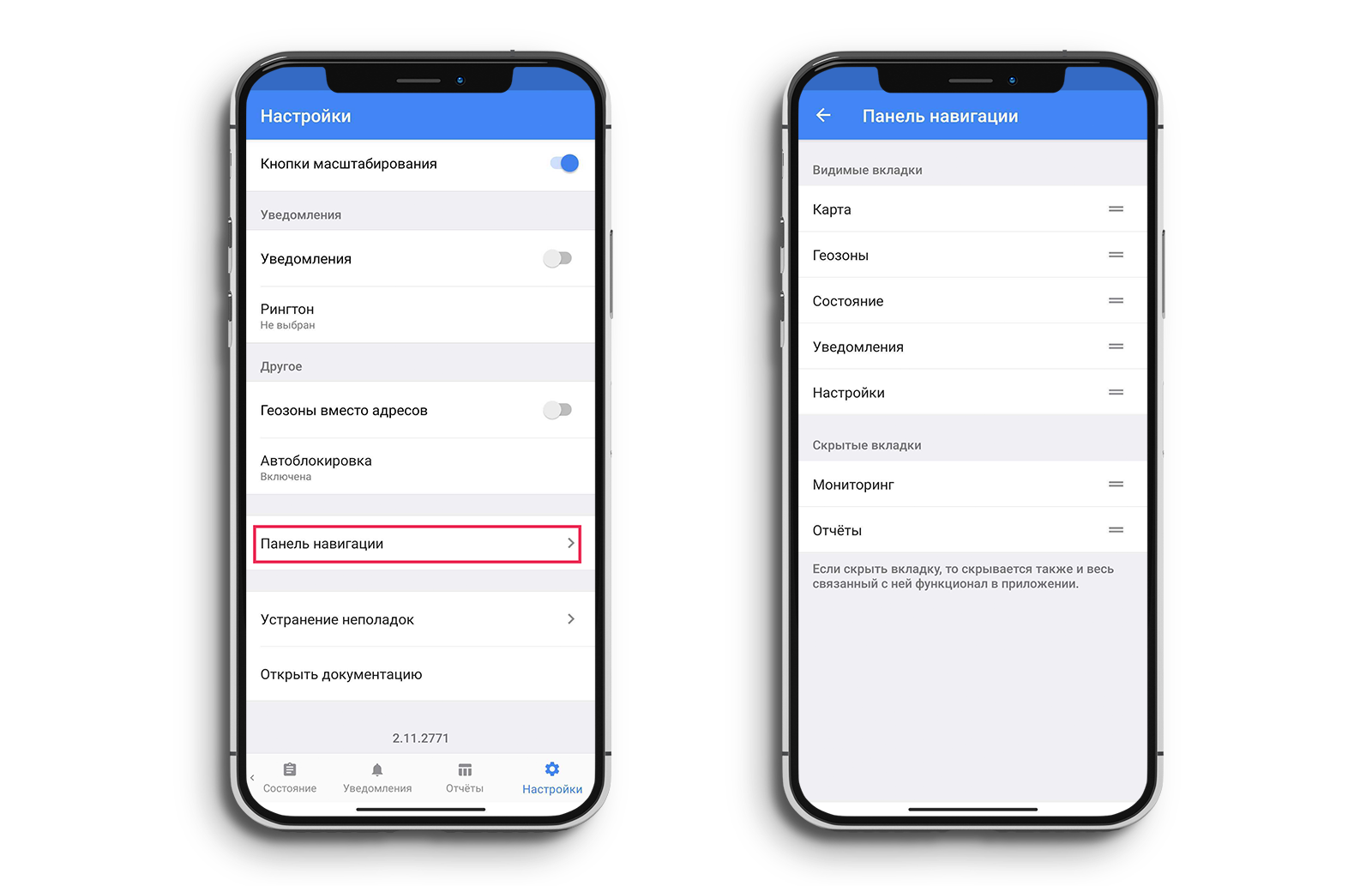 Панель навигации приложения Wialon 