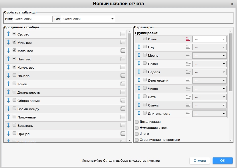 вес-в-остановка