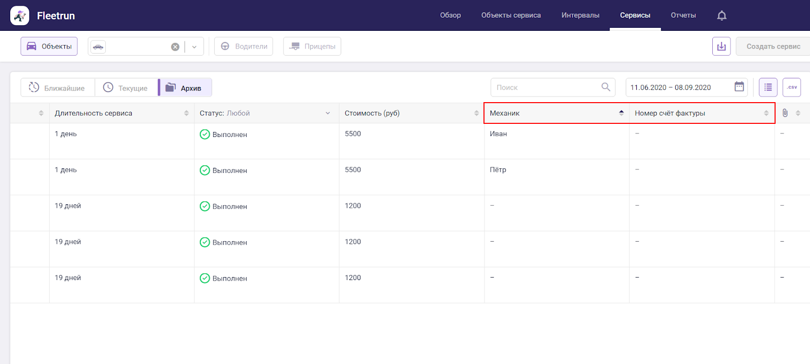 Произвольные поля в таблице сервисов во Fleetrun