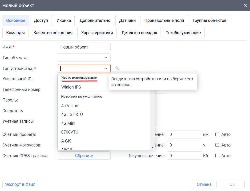 Имена оборудования в поле Тип устройства