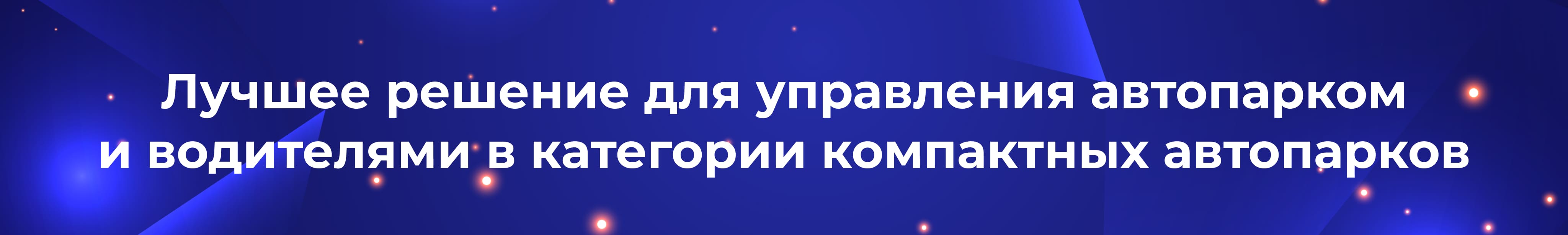 ru best fleet and driver management solution for compact fleets