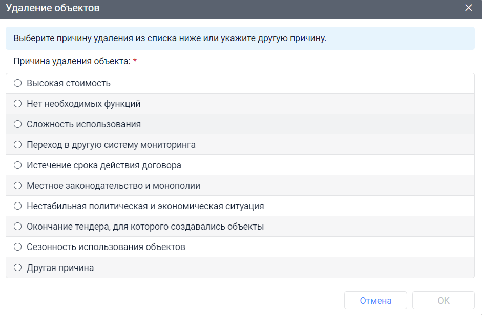 Указание причины при удалении объекта