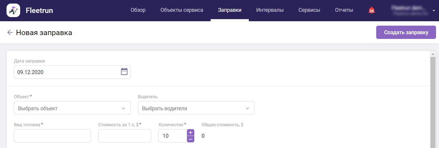 Создание заправок