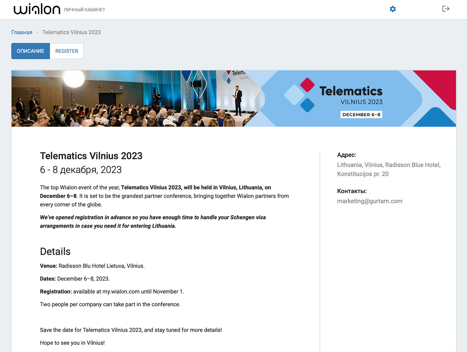 Анонс мероприятия