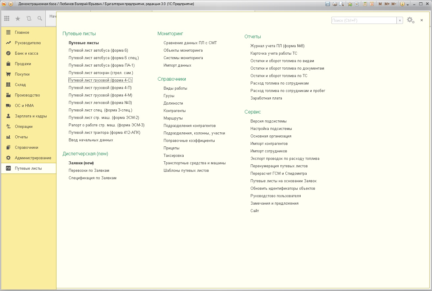 Подсистема внедренная в Бухгалтерию